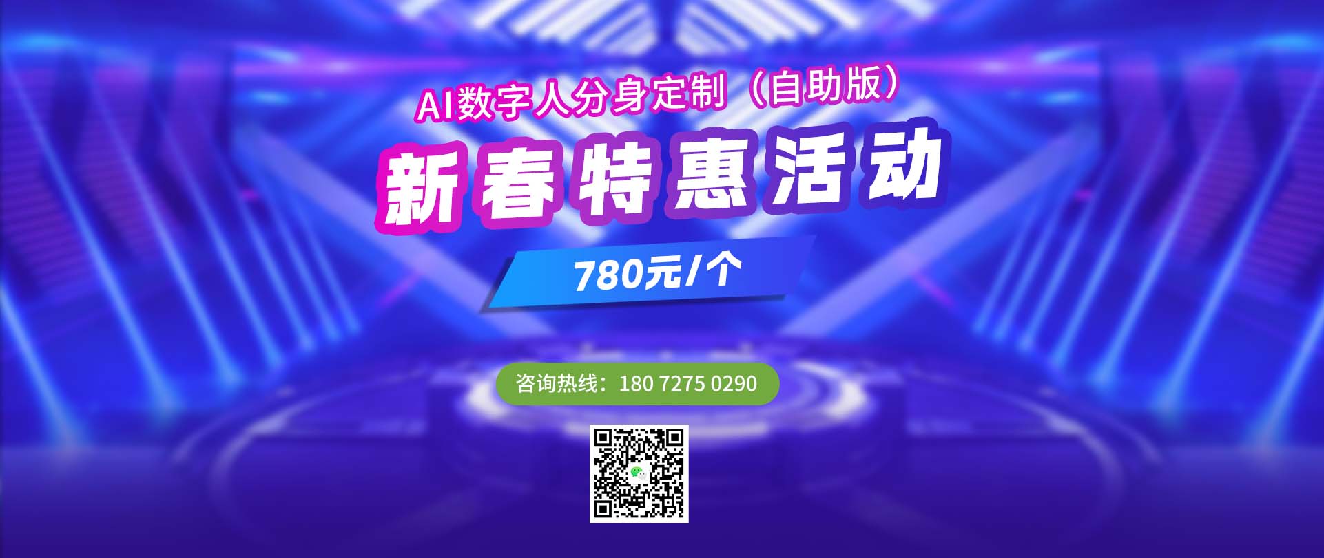 数字人780元一个大促销
