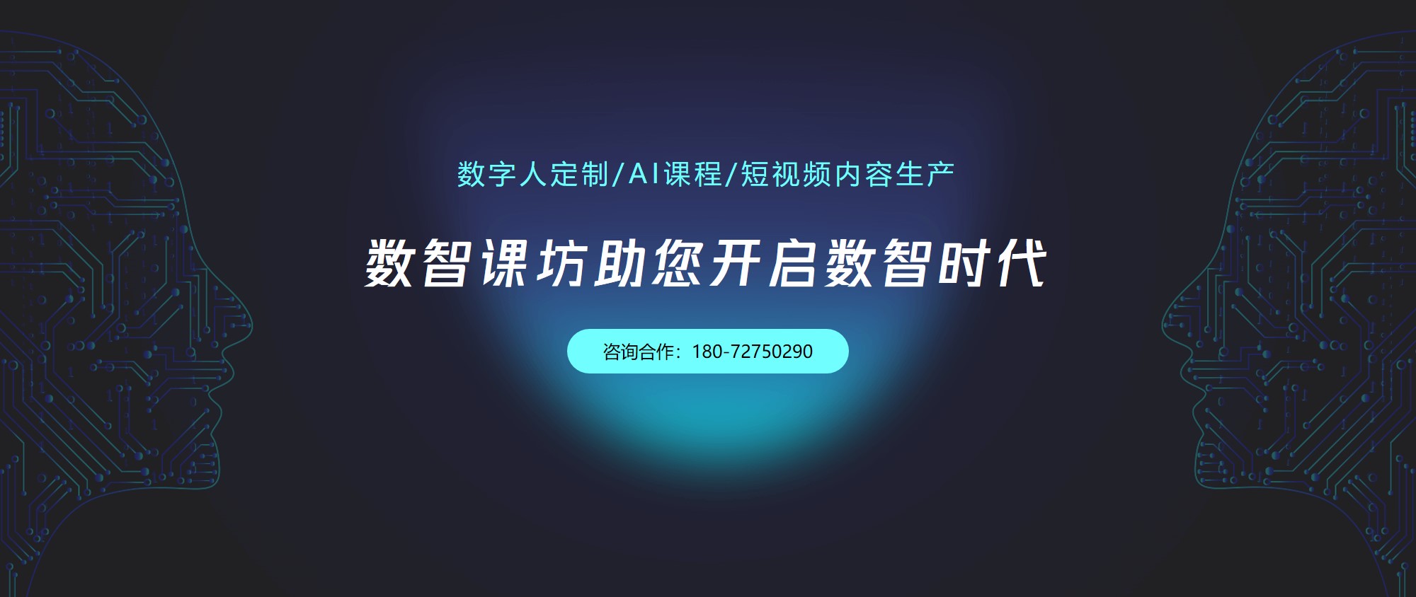 数字人课程制作